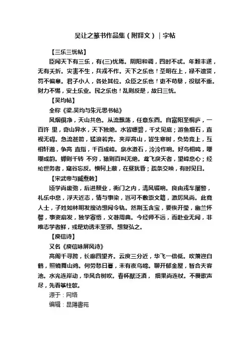 吴让之篆书作品集（附释文）｜字帖