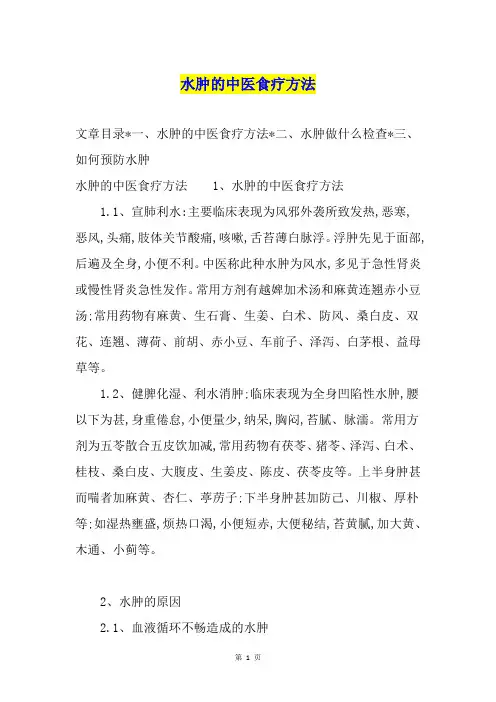 水肿的中医食疗方法