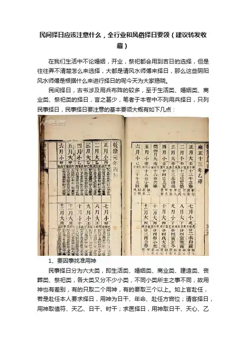 民间择日应该注意什么，全行业和风俗择日要领（建议转发收藏）