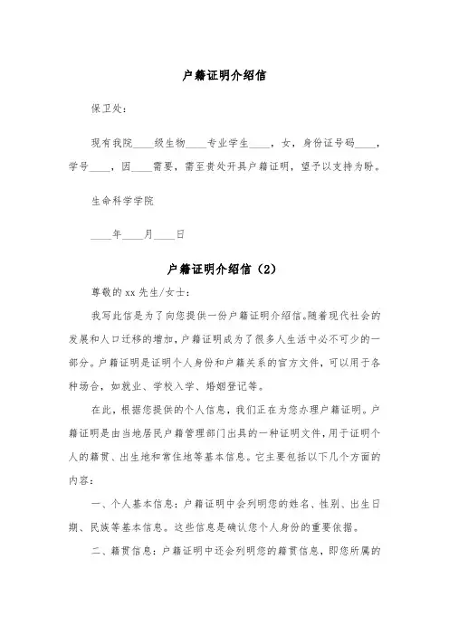 户籍证明介绍信（2篇）