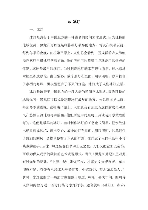 27.冰灯(相关资料)