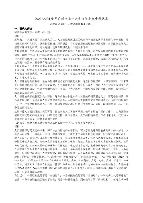 2023-2024学年广州市高一语文上学期期中考试卷附答案解析