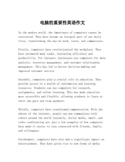 电脑的重要性英语作文