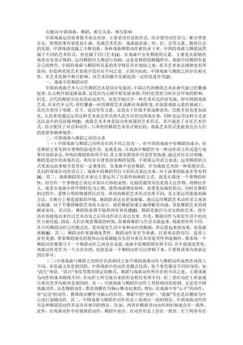 戏曲与舞蹈相互关系及影响分析