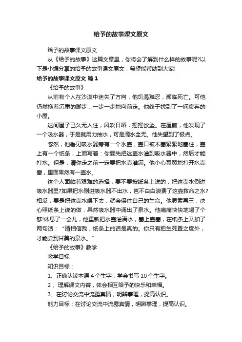 给予的故事课文原文