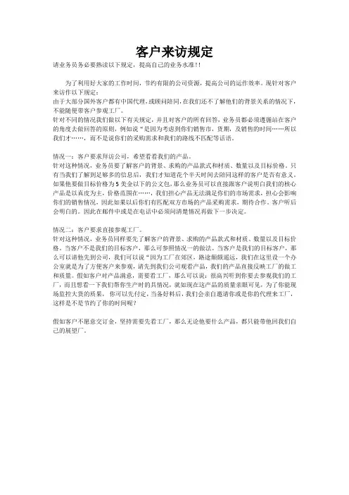 带客户参观工厂规定