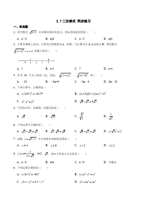 2 7二次根式 同步练习   北师大版数学八年级上册 