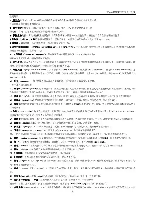 食品微生物期末考试试题.