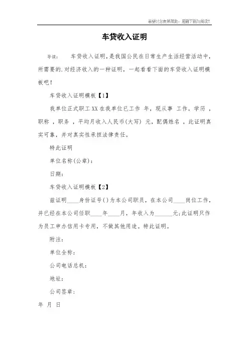 车贷收入证明