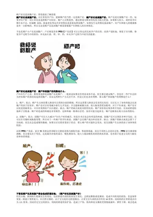 顺产好还是剖腹产好,带你提前了解清楚