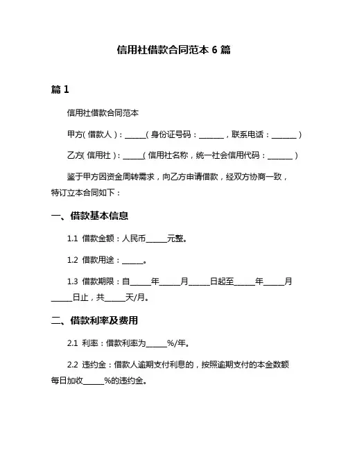 信用社借款合同范本6篇
