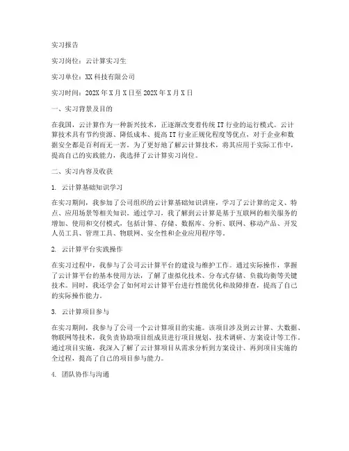 云计算实习后总结报告