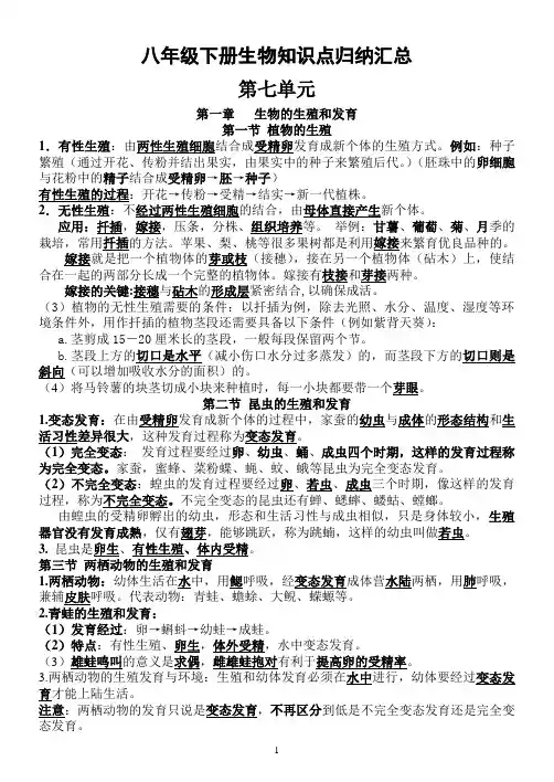 八年级下册生物知识点归纳汇总(填空式)