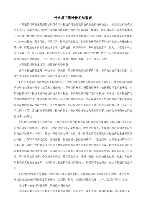 什么是工程造价司法鉴定