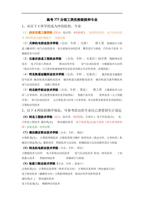 高考375分理工类优势院校和专业
