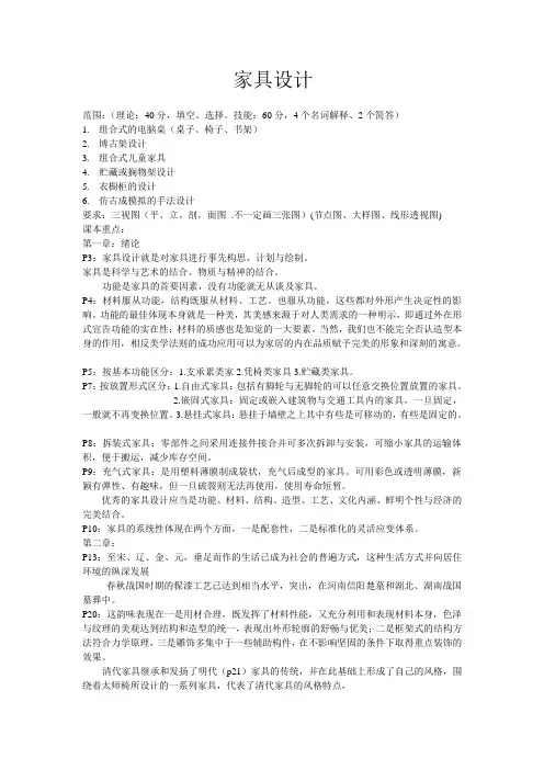 自考家具设计