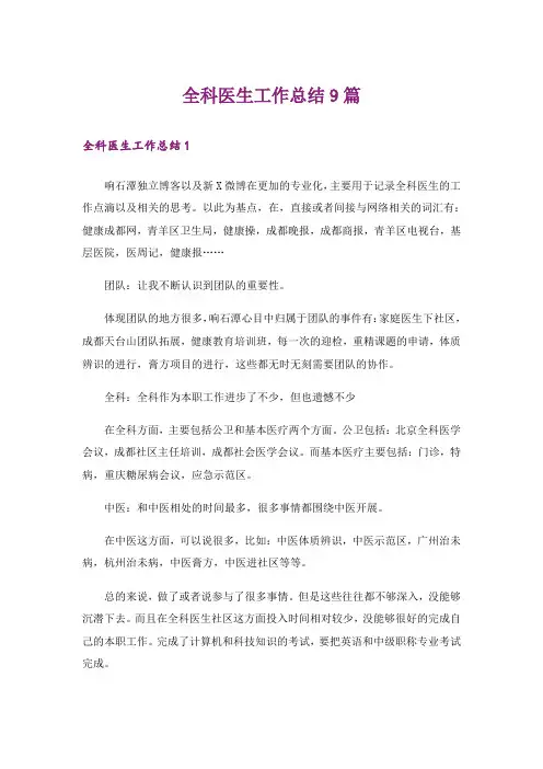 全科医生工作总结9篇