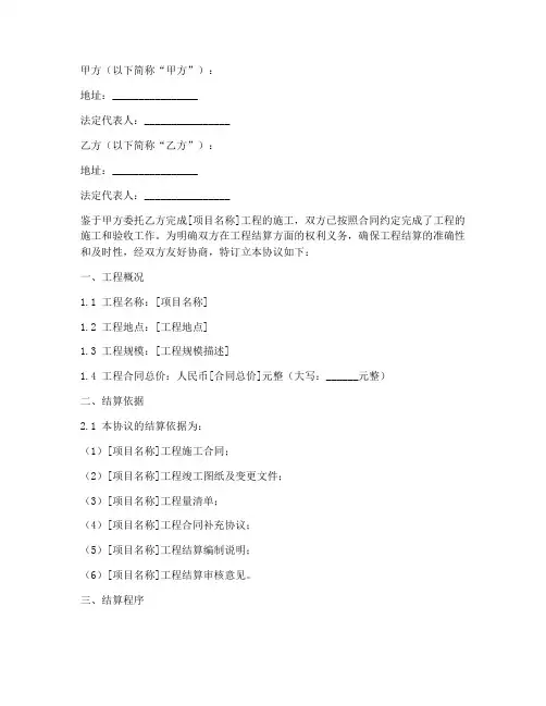 工程结算确认协议书模板
