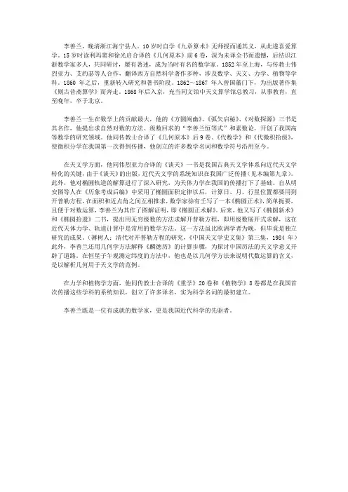 崇尚科学(下)_第七章 我国近代科学的先驱者李善兰