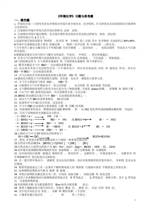环境化学复习内容