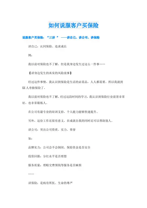 如何说服客户买保险