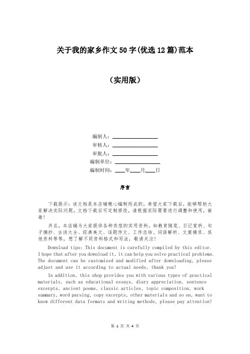 关于我的家乡作文50字(优选12篇)范本