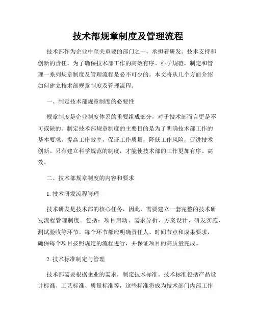 技术部规章制度及管理流程
