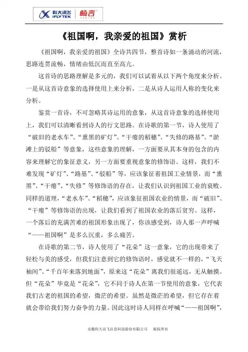 《祖国啊,我亲爱的祖国》赏析