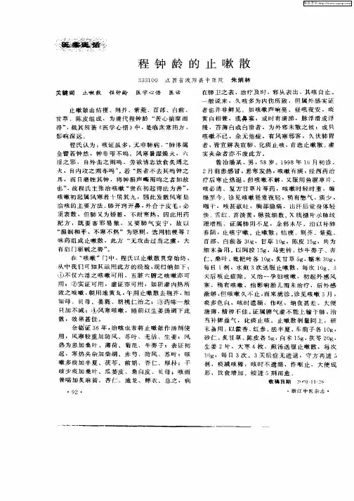 程钟龄的止嗽散