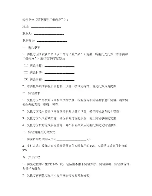 药物实验委托书