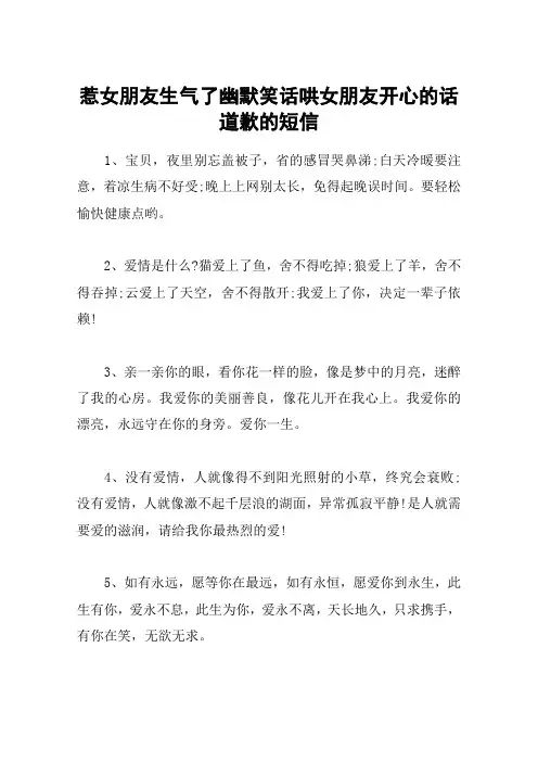 惹女朋友生气了幽默笑话哄女朋友开心的话道歉的短信