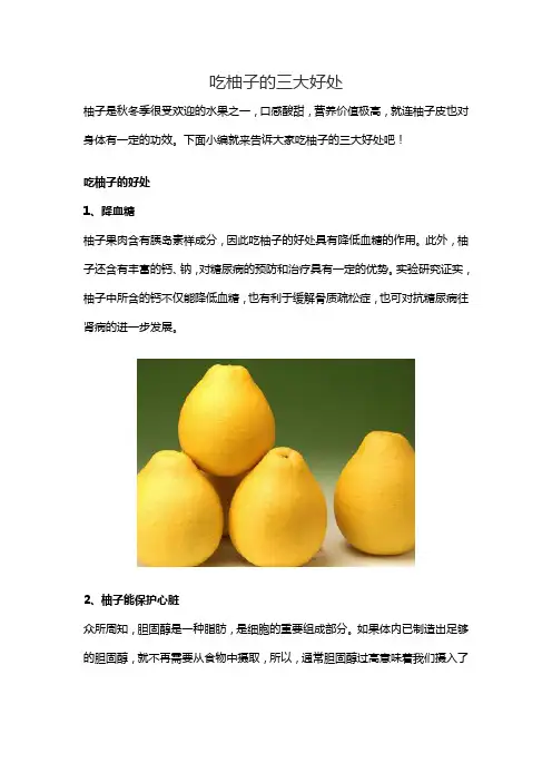 吃柚子的三大好处