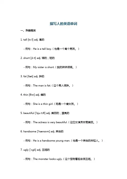 描写人的英语单词