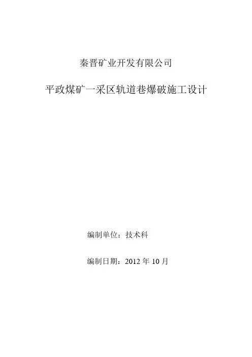 掘进巷道爆破说明书详解