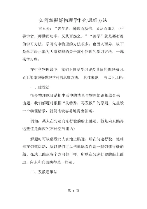如何掌握好物理学科的思维方法