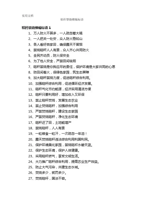秸秆禁烧横幅标语