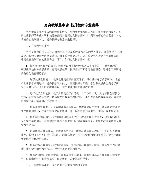 夯实教学基本功 提升教师专业素养