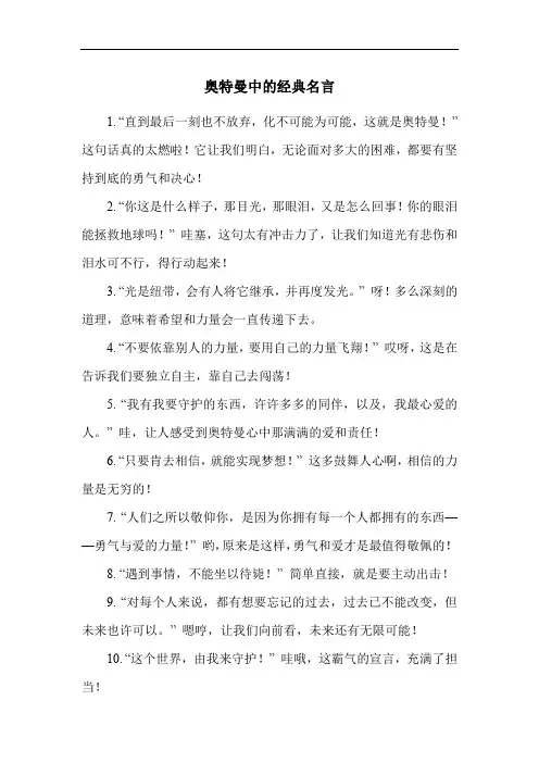 奥特曼中的经典名言