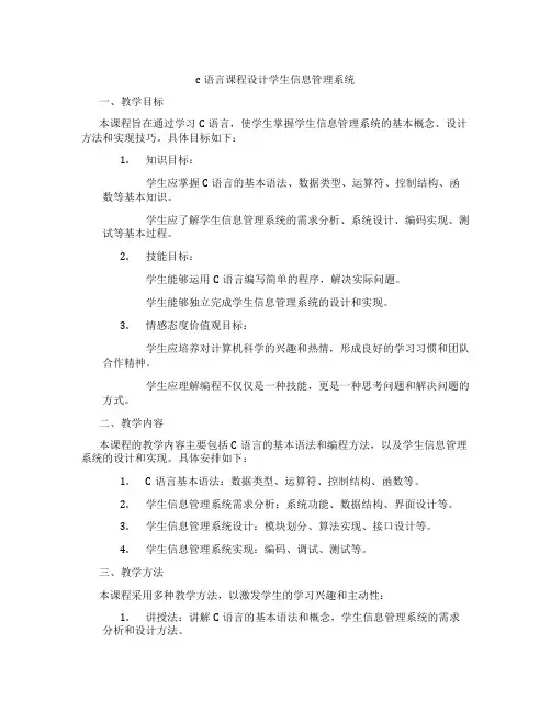 c语言课程设计学生信息管理系统