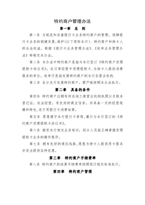 特约商户管理办法