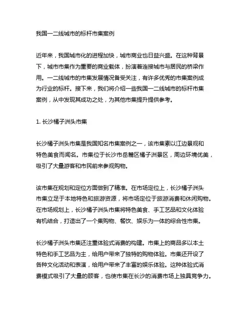 中国一二线城市的标杆市集案例