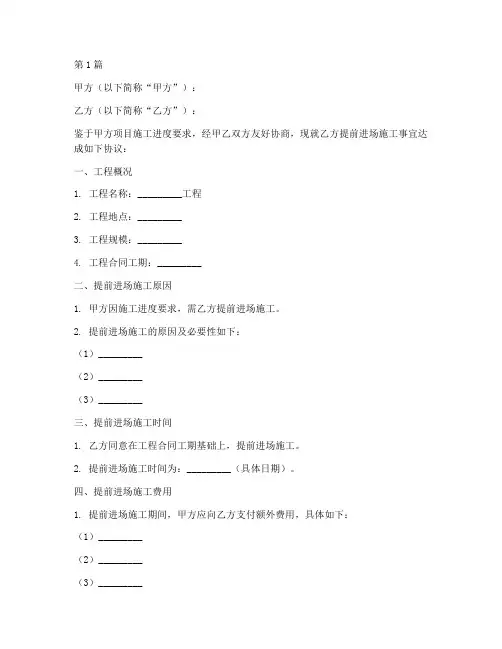 工程提前进场施工协议(3篇)