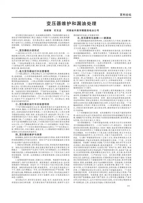 变压器维护和漏油处理