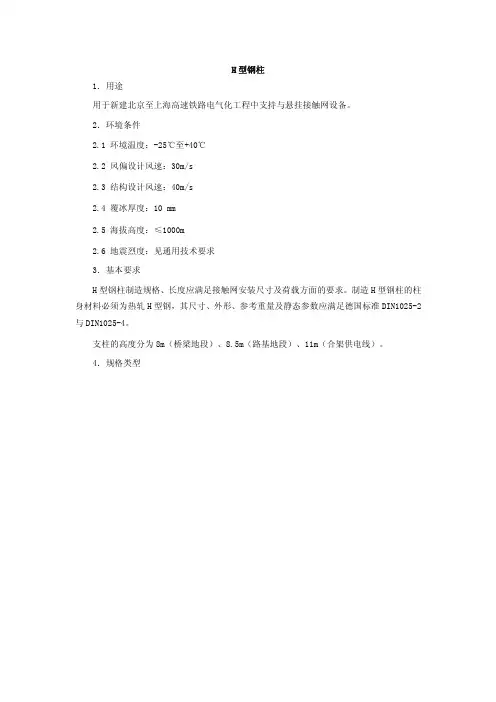 H型钢柱技术规格书