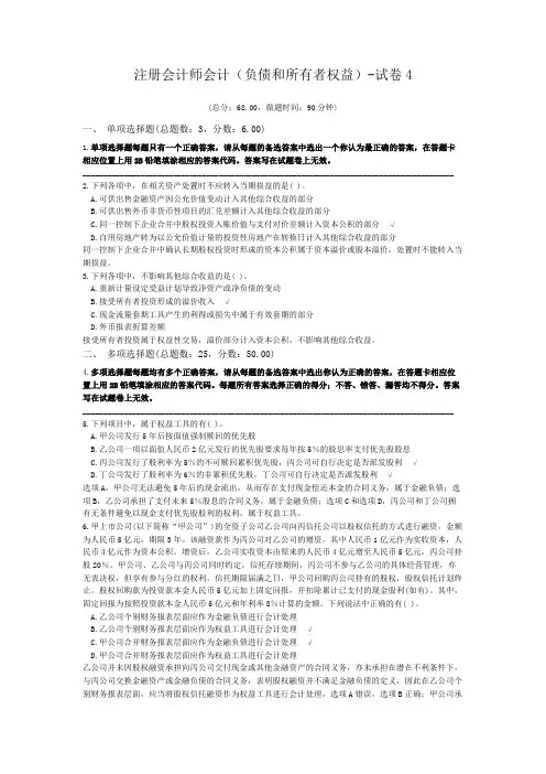 注册会计师会计(负债和所有者权益)-试卷4