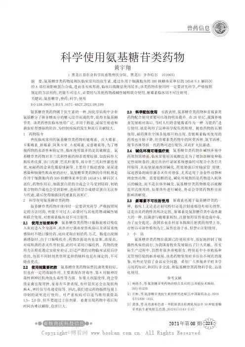 科学使用氨基糖苷类药物
