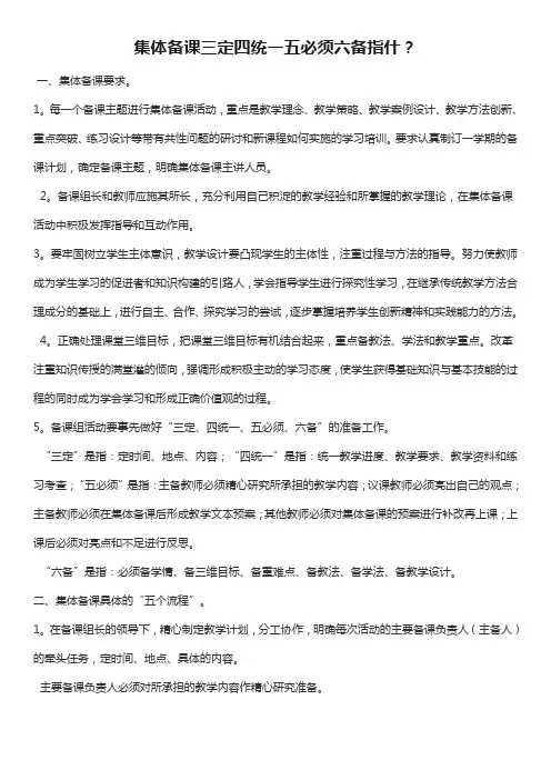 集体备课三定四统一五必须六备指什