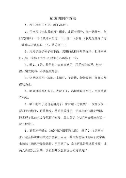 柿饼的制作方法