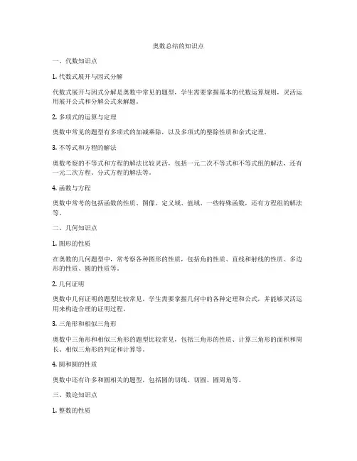 奥数总结的知识点