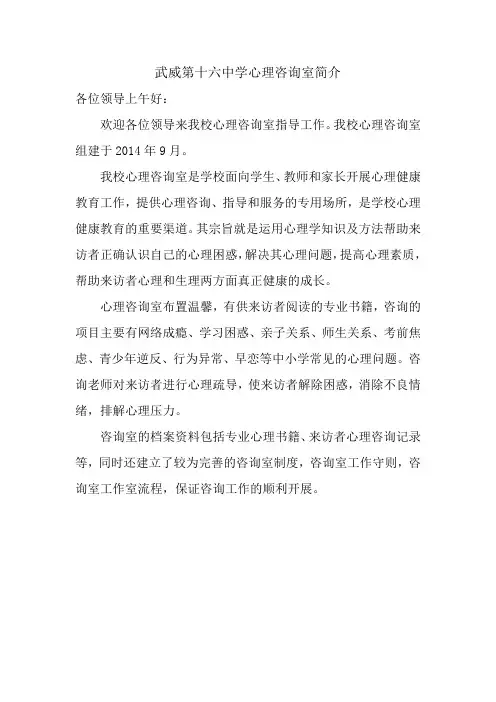 心理咨询室解说词